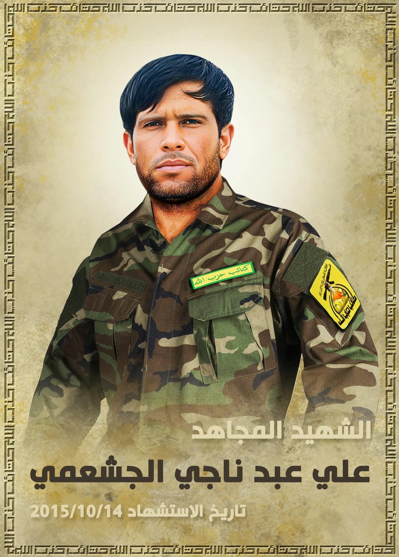 علي عبد ناجي مهدي الجشعمي